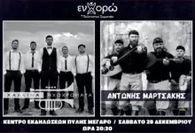 Παραδοσιακό-Γλέντι-2024-στο-«Πύλης-Μέγαρο»