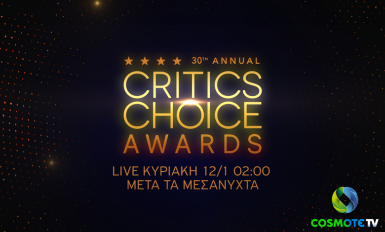 h-30η-τελετή-απονομής-των-critics’-choice-awards-αποκλειστικά-στην-cosmote-tv