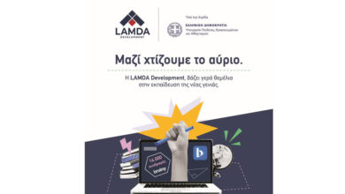 h-lamda-development-δωρίζει-16.000-συνδρομές-της-ψηφιακής-εκπαιδευτικής-πλατφόρμας-brainy,-σε-μαθητές-και-μαθήτριες-Δημοτικού-και-Γυμνασίου