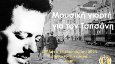 Μια-μουσική-γιορτή-για-τον-Τσιτσάνη-από-τον-Δήμο-Τρικκαίων