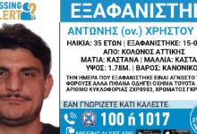 Εξαφανίστηκε-ο-35χρονος-Αντώνης-από-τον-Κολωνό