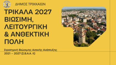 Δήμος-Τρικκαίων:-Στα-19-εκ.-ευρώ-τα-νέα-έργα-για-το-Σχέδιο-Βιώσιμης-Αστικής-Ανάπτυξης