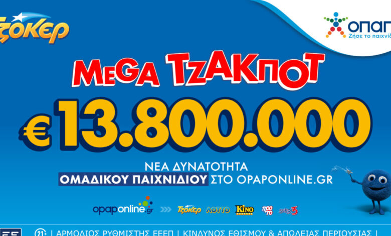 Απόψε-η-μεγάλη-κλήρωση-του-ΤΖΟΚΕΡ-για-τα-13,8-εκατ-ευρώ-–-Διαδικτυακή-συμμετοχή-μέσω-του-opaponline.gr