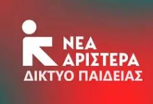 Δίκτυο-Παιδείας-της-Νέας-Αριστεράς:-“Ωνάσεια-Σχολεία-–-Μετακύλιση-της-κρατικής-ευθύνης-στην-ιδιωτική-πρωτοβουλία”