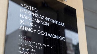 Εγκαίνια-του-2ου-Κέντρου-Ημερήσιας-Φροντίδας-Ηλικιωμένων-(ΚΗΦΗ)-στη-Θεσσαλονίκη,-δωρεά-της-Παπαστράτος