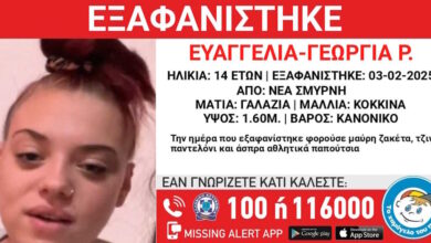 Νέα-Σμύρνη:-Εξαφάνιση-14χρονης-από-δομή-φιλοξενίας-–-Η-ανακοίνωση-από-το-Χαμόγελο-του-Παιδιού