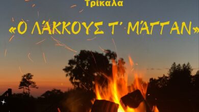 Αποκριάτικος-«Φανός-της-Κοζάνης»-στα-Τρίκαλα