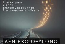 Συγκέντρωση-του-Δημοτικού-Συμβουλίου-Νέων-Δ.-Τρικκαίων-για-τα-Τέμπη