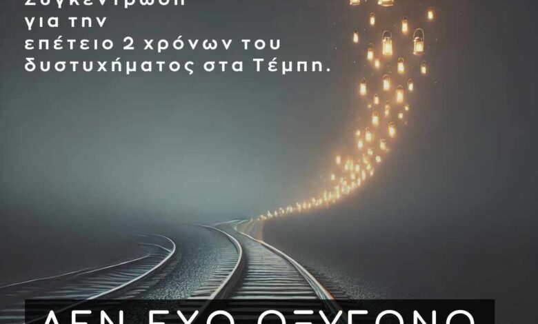 Συγκέντρωση-του-Δημοτικού-Συμβουλίου-Νέων-Δ.-Τρικκαίων-για-τα-Τέμπη