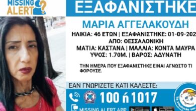 Εξαφανίστηκε-η-46χρονη-Μαρία-από-τη-Θεσσαλονίκη-–-Η-ανακοίνωση-από-το-«Χαμόγελο-του-Παιδιού»