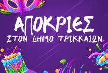 Οι-επόμενες-αποκριάτικες-εκδηλώσεις-στον-Δήμο-Τρικκαίων