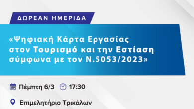 Ημερίδα-για-την-Ψηφιακή-Κάρτα-Εργασίας-στην-Εστίαση-και-τον-Τουρισμό-–-Τι-άλλαξε-από-1η-Μαρτίου-2025