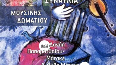 Ρεσιτάλ-βιολιού και-πιάνου από-τον-Σύλλογο-Φίλων-Μουσικής-Τρικάλων