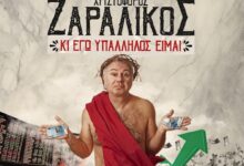 Θρησκευτική-«Ιερά-Εξέταση»-στα-Τρίκαλα-για-την-παράσταση-του-Ζαραλίκου