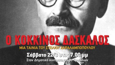 “Ο-Κόκκινος-δάσκαλος”-του-Στέλιου-Χαραλαμπόπουλου-–-Ένα-ντοκιμαντέρ-για-την-ζωή-του-Νίκου-Πλουμπίδη