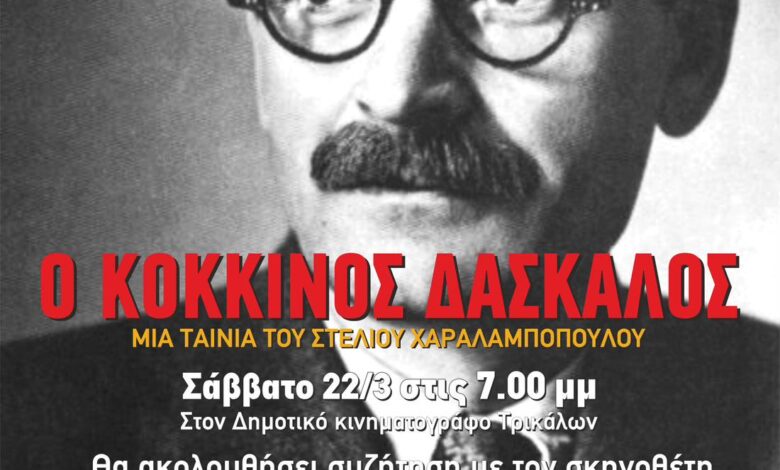 “Ο-Κόκκινος-δάσκαλος”-του-Στέλιου-Χαραλαμπόπουλου-–-Ένα-ντοκιμαντέρ-για-την-ζωή-του-Νίκου-Πλουμπίδη