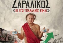 Οργισμένες-αντιδράσεις-για-την-ακύρωση-της-παράστασης-Ζαραλίκου-–-Προληπτική-λογοκρισία-από-τη-δημοτική-αρχή