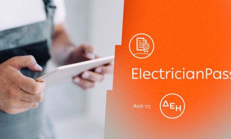 electricianpass:-Νέα-υπηρεσία-πιστοποίησης-ηλεκτρικών-εγκαταστάσεων-με-την-εγγύηση-της-ΔΕΗ