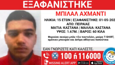 Εξαφάνιση-15χρονου-στον-Πειραιά-–-Η-ανακοίνωση-από-το-«Χαμόγελο-του-Παιδιού»