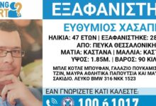 Αγωνία-για-47χρονο-που-εξαφανίστηκε-στις-28-Απριλίου-στη-Θεσσαλονίκη-–-Συναγερμός-από-το-«Χαμόγελο-του-Παιδιού»