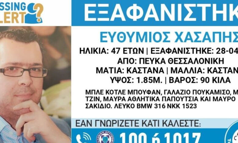 Αγωνία-για-47χρονο-που-εξαφανίστηκε-στις-28-Απριλίου-στη-Θεσσαλονίκη-–-Συναγερμός-από-το-«Χαμόγελο-του-Παιδιού»