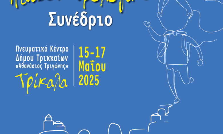Στα-Τρίκαλα-το-Πανελλήνιο-Παιδονευρολογικό-Συνέδριο
