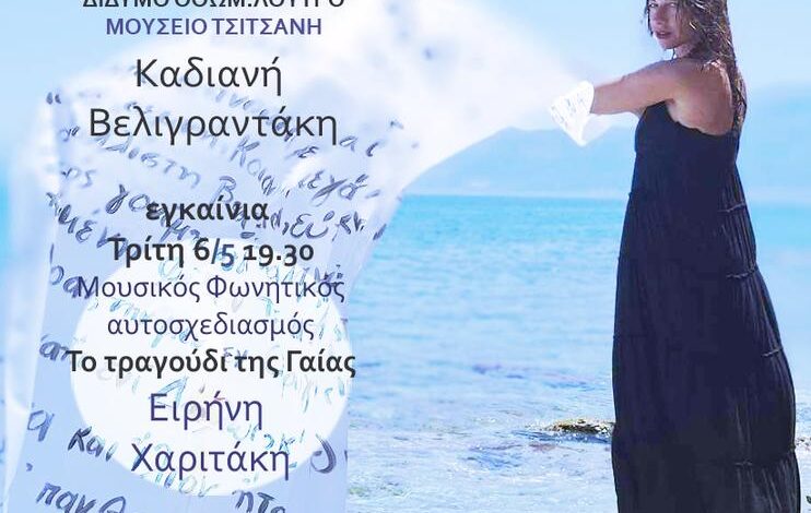 Εκθεση-ζωγραφικής-“Επιφάνια”-στο-Δίδυμο-Οθωμανικό-Λουτρό-