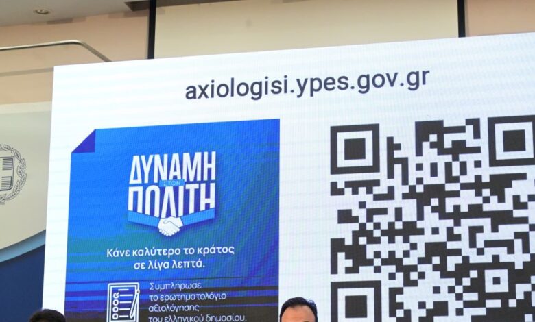 live-η-παρουσίαση-της-πλατφόρμας-αξιολόγησης-των-υπηρεσιών-του-Δημοσίου-–-Θα-πραγματοποιείται-2-φορές-τον-χρόνο