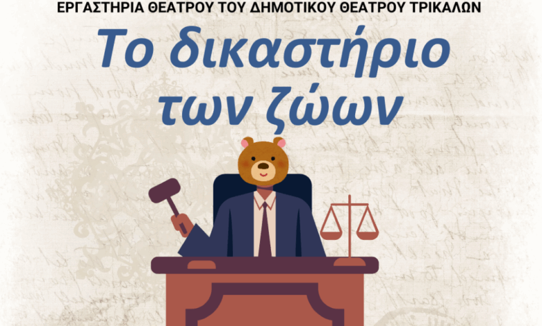 Σάτιρα-από-τα-θεατρικά-εργαστήρια-του-Δημοτικού-Θεάτρου