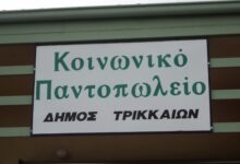 Αιτήσεις-για-το-Κοινωνικό-Παντοπωλείο-του-Δήμου-Τρικκαίων