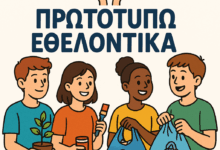 Η-Περιφέρεια-Θεσσαλίας-βραβεύει-τους-μαθητές-που-διακρίθηκαν-στον-διαγωνισμό-“Πρωτοτυπώ-Εθελοντικά”
