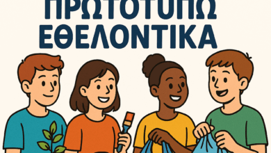 Η-Περιφέρεια-Θεσσαλίας-βραβεύει-τους-μαθητές-που-διακρίθηκαν-στον-διαγωνισμό-“Πρωτοτυπώ-Εθελοντικά”