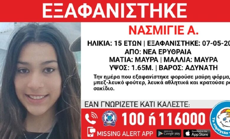 Εξαφανίστηκε-μια-15χρονη-από-τη-Νέα-Ερυθραία