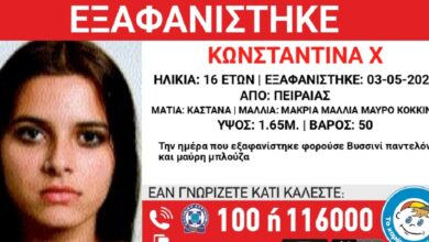 Εξαφανίστηκε-η-16χρονη-Κωνσταντίνα-από-τον-Πειραιά