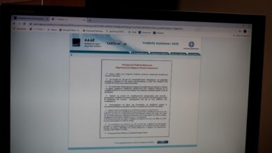 Εκτός-λειτουργίας-το-Τaxisnet-λόγω-αναβάθμισης-–-Πότε-θα-επανέλθει