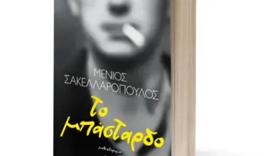 Η-Βιβλιοθήκη-Καλαμπάκας-υποδέχεται-τον-Μένιο-Σακελλαρόπουλο-και-το-βιβλίο-«Το-Μπάσταρδο»