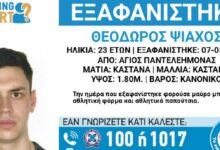 Εξαφανίστηκε-ο-23χρονος-Θοδωρής-από-τον-Άγιο-Παντελεήμονα