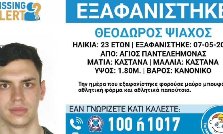 Εξαφανίστηκε-ο-23χρονος-Θοδωρής-από-τον-Άγιο-Παντελεήμονα