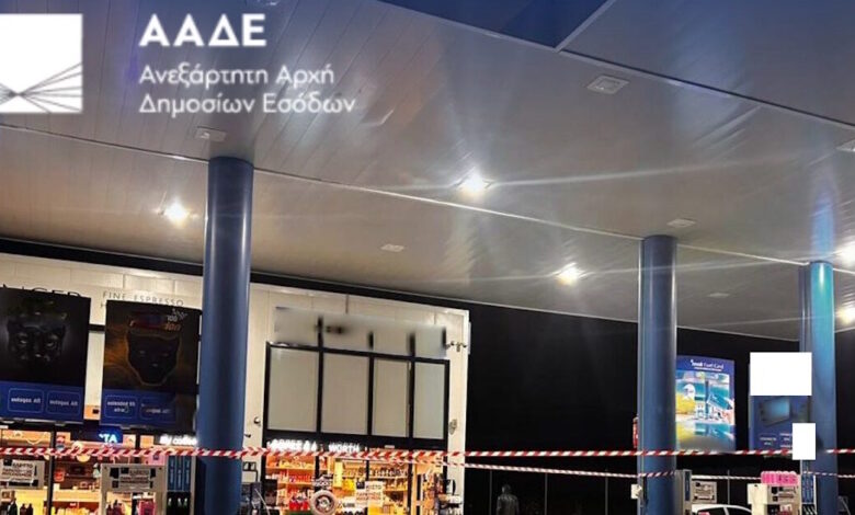 Λουκέτο-σε-5-πρατήρια-καυσίμων-από-την-ΑΑΔΕ-και-άλλα-5-στο-μικροσκόπιο