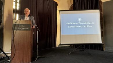 Τρίκαλα:-Επιμορφωτική-εκδήλωση-για-την-ενδοσχολική-βία-από-τη-Διεύθυνση-Πρωτοβάθμιας-Εκπαίδευσης