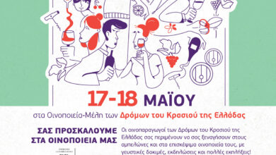 “Ανοιχτές-Πόρτες”-στα-οινοποιεία-της-Θεσσαλίας