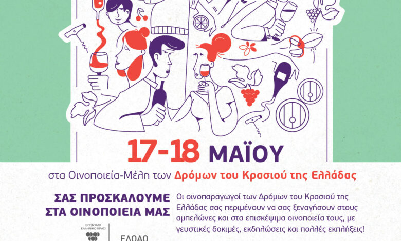 “Ανοιχτές-Πόρτες”-στα-οινοποιεία-της-Θεσσαλίας