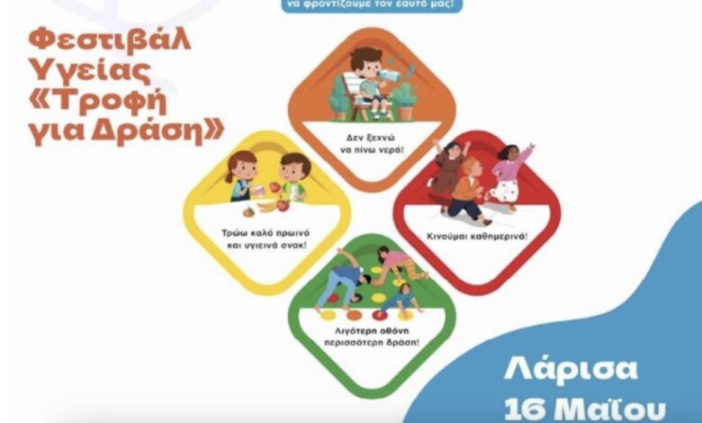 «Τροφή-για-Δράση»:-Φεστιβάλ-Υγείας-για-παιδιά-και-γονείς-στη-Λάρισα