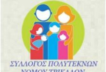 Το-νέο-Δ.Σ-του-Συλλόγου-Πολυτέκνων-Τρικάλων