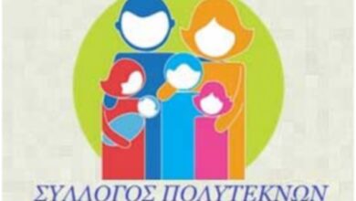 Το-νέο-Δ.Σ-του-Συλλόγου-Πολυτέκνων-Τρικάλων