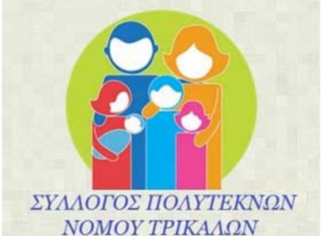 Το-νέο-Δ.Σ-του-Συλλόγου-Πολυτέκνων-Τρικάλων