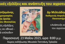 Εκδήλωση-για-το-δημογραφικό-από-την-Τρικαλινή-Λέσχη-Προβληματισμού