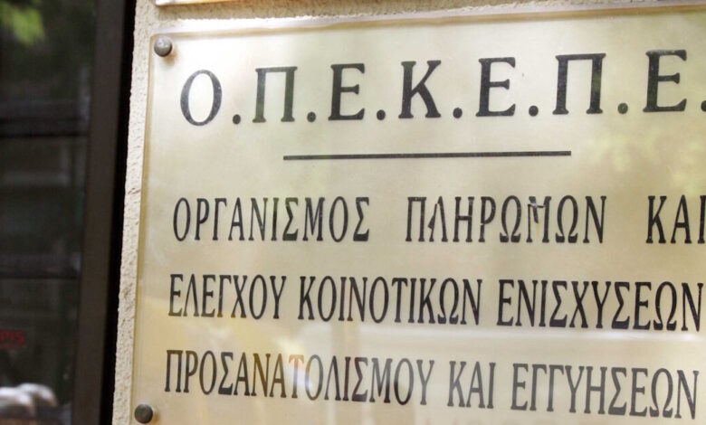 ΟΠΕΚΕΠΕ:-Καλοδεχούμενος-ο-έλεγχος-από-τις-εσωτερικές-υποθέσεις-της-αστυνομίας-και-εισαγγελείς