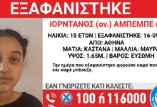 Εξαφανίστηκε-μια-15χρονη-από-δομή-φιλοξενίας-στην-Βικτώρια
