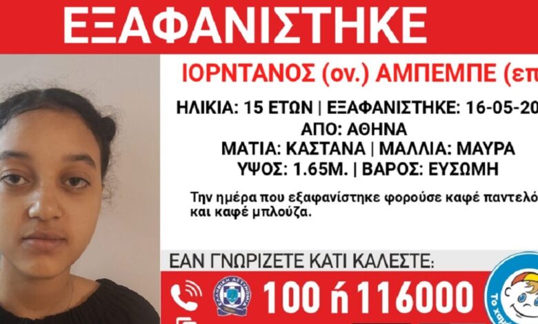 Εξαφανίστηκε-μια-15χρονη-από-δομή-φιλοξενίας-στην-Βικτώρια